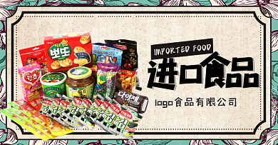 淘宝电视没事休闲零食海报banner
