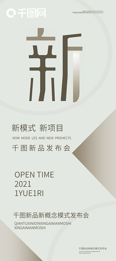 新品发布会 原创字体