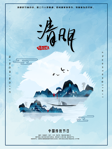 清明节中国传统节日