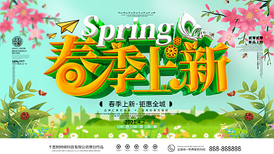 原创小清新春季上新