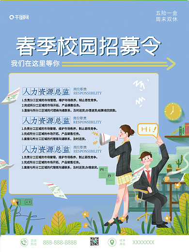 春季绿色创意照片合伙人招聘招募令海报
