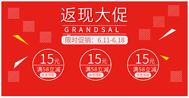 返现大促淘宝首页海报PSD模板分层下载