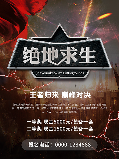 黑色时尚大气绝地求生游戏竞赛海报