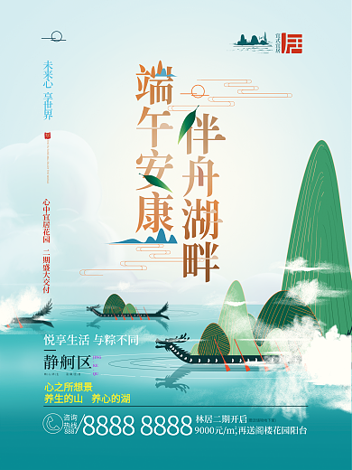 原创手绘中式简约端午地产海报