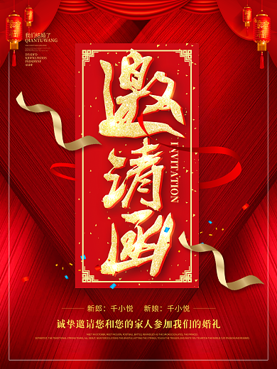 喜庆金字婚礼邀请函婚礼宣传海报