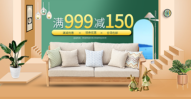 淘宝天猫简约家具家居海报banner模板