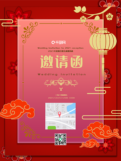 2021新春企业文化婚礼广告策划邀请函