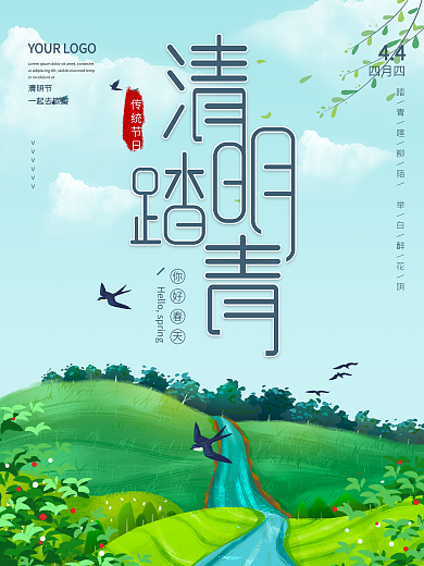 清明踏青节日旅游绿色清新传统节日海报