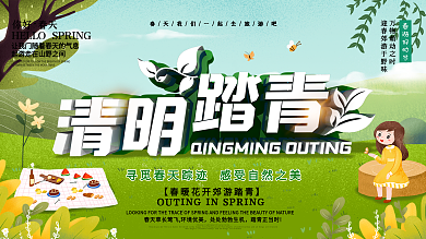 创意小清新清明踏青节日展板