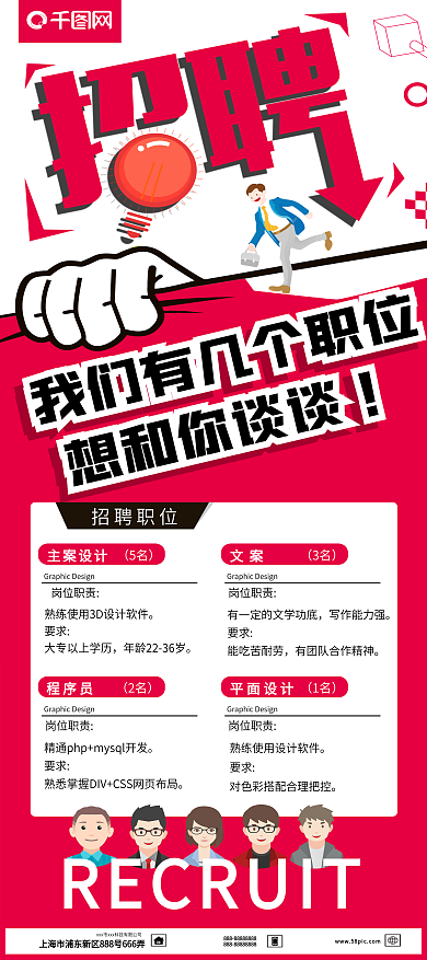 招聘红色扁平风毕业季公司企业创招聘展架
