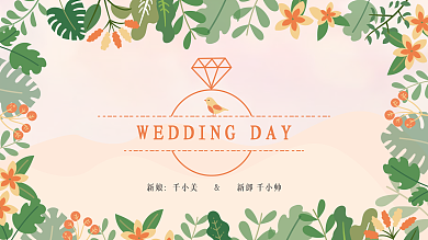 清新简约婚礼展板