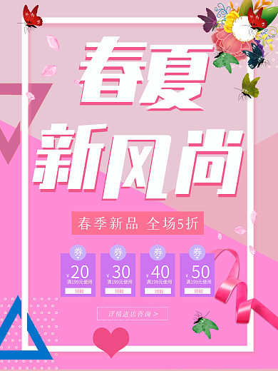 小清新春季上新促销优惠海报