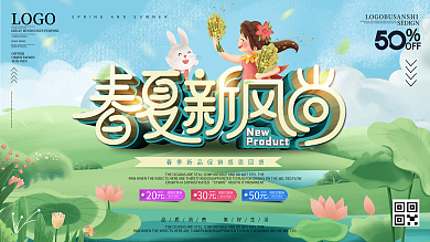 小清新春夏新风尚商场新品促销展板