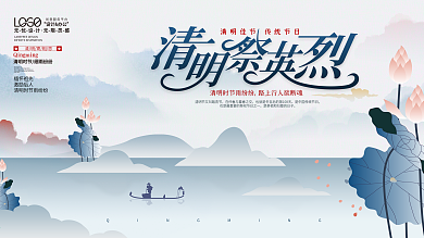 中式禅意简约清明节缅怀先烈宣传展板海报