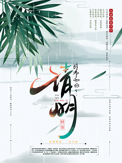 原创手绘清新中国风清明节日海报