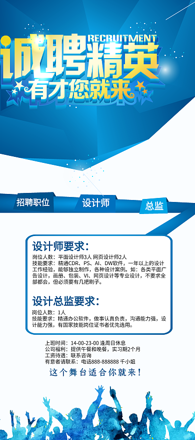 蓝白简约人才招聘展架