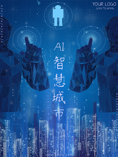AI人工智能现代化智慧城市