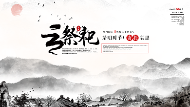 清明云祭祀文明祭祀