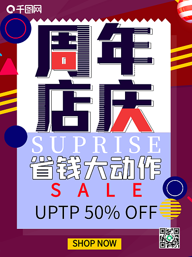 创意波普周年庆活动促销海报