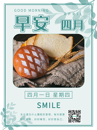 四月早安问候四月第一天