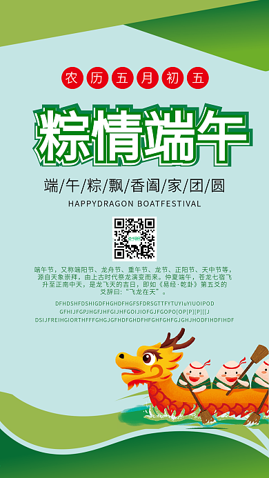 端午节手机壁纸海报