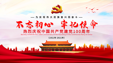 庆祝建党100周年晚会背景