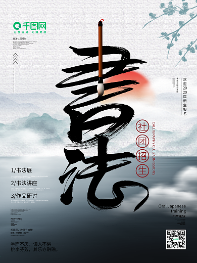 原创中国风校园书法社团招新海报