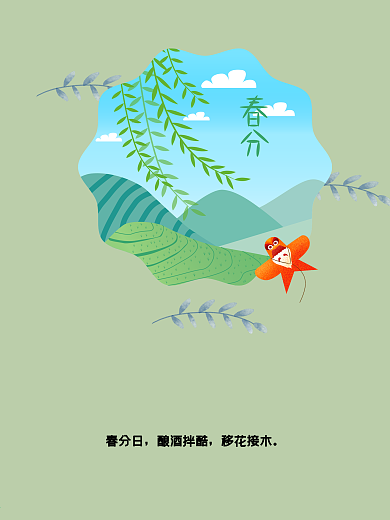 二十四节气之春分海报
