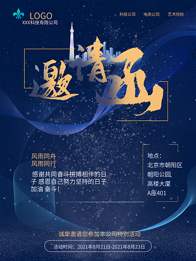 邀请函商业海报1
