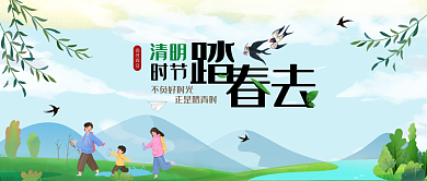 4月4日清明节公众号封面