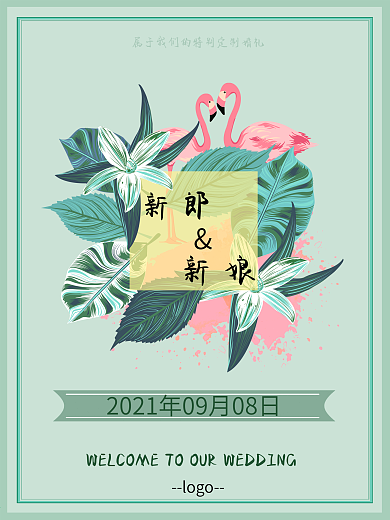 森系火烈鸟粉绿色婚礼水牌迎宾牌