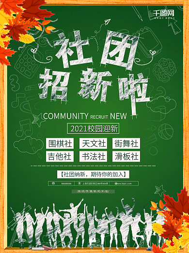 社团招新海报