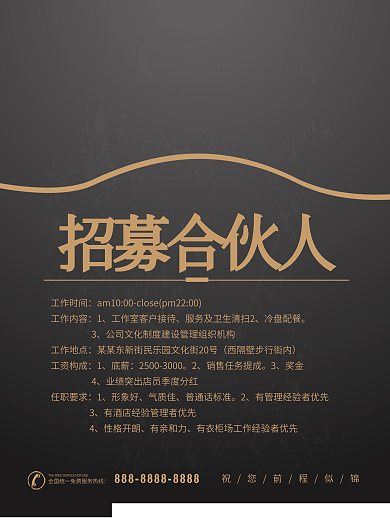企业招聘简约海报