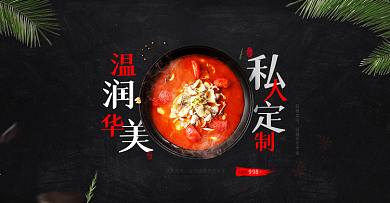吃货节美食火锅banner海报促销活动黑