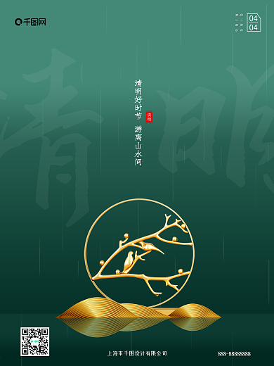 绿色简约清明节海报 房地产营销节日海报