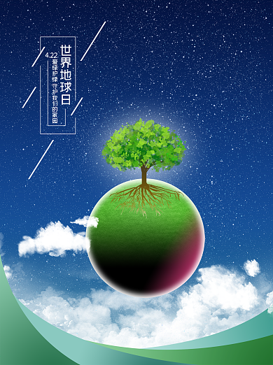 世界地球日保护地球公益海报