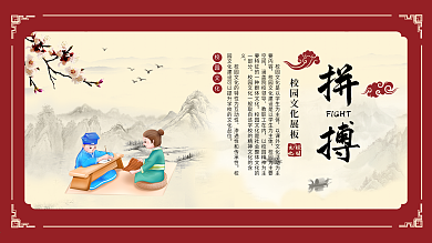 拼搏校园文化展板