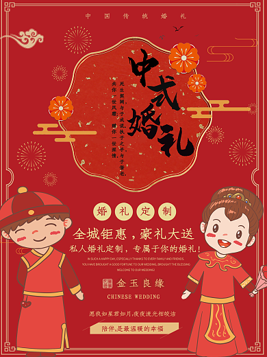 祥云烟花红色中国风婚礼定制促销海报