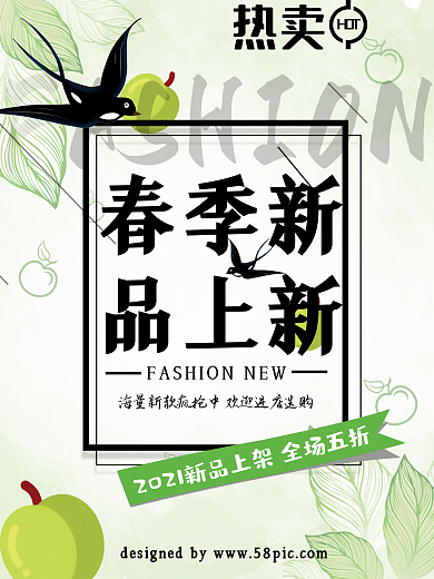 简约春季上新海报