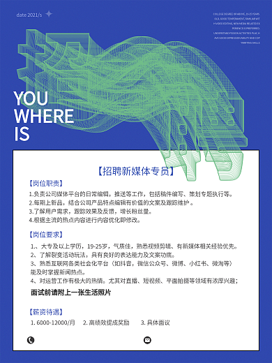 招聘海报 公司招聘 人才招聘