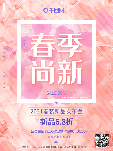 春季上新日系小清新折扣促销海报