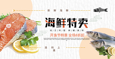 简约日式海鲜开渔节美食淘宝banner电商海报