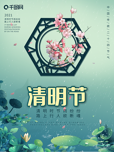 清明节踏青节日海报