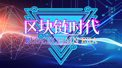 C4D立体字区块链时代科技展板