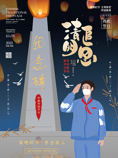 手绘清明节追思致敬英雄插画海报