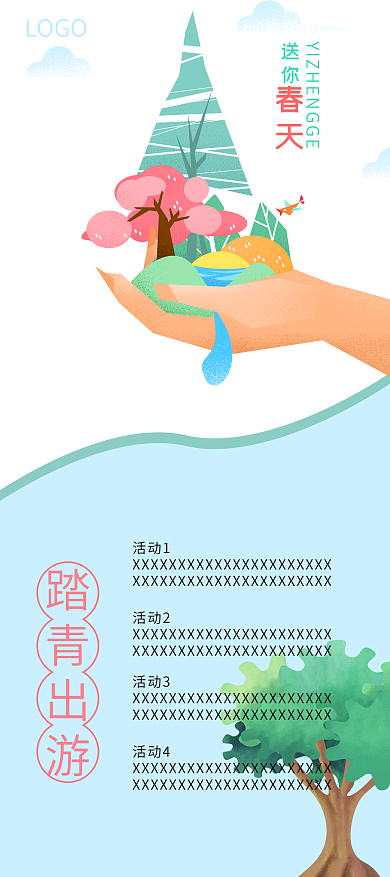 展架 易拉宝 踏青出游 春天