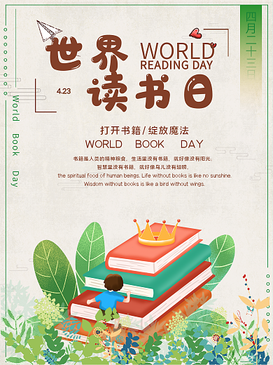 世界读书日简约风宣传海报