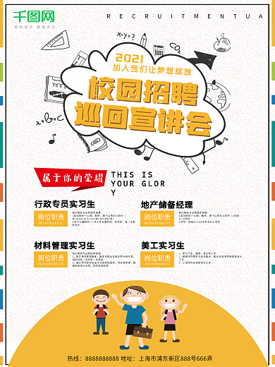 校园招聘创意海报