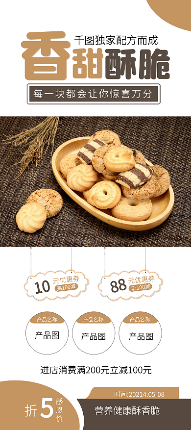 美味曲奇饼干零食美食促销展架