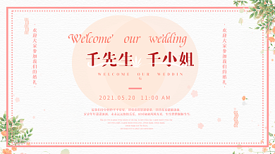 简约淡雅小清新婚礼海报邀请函矢量